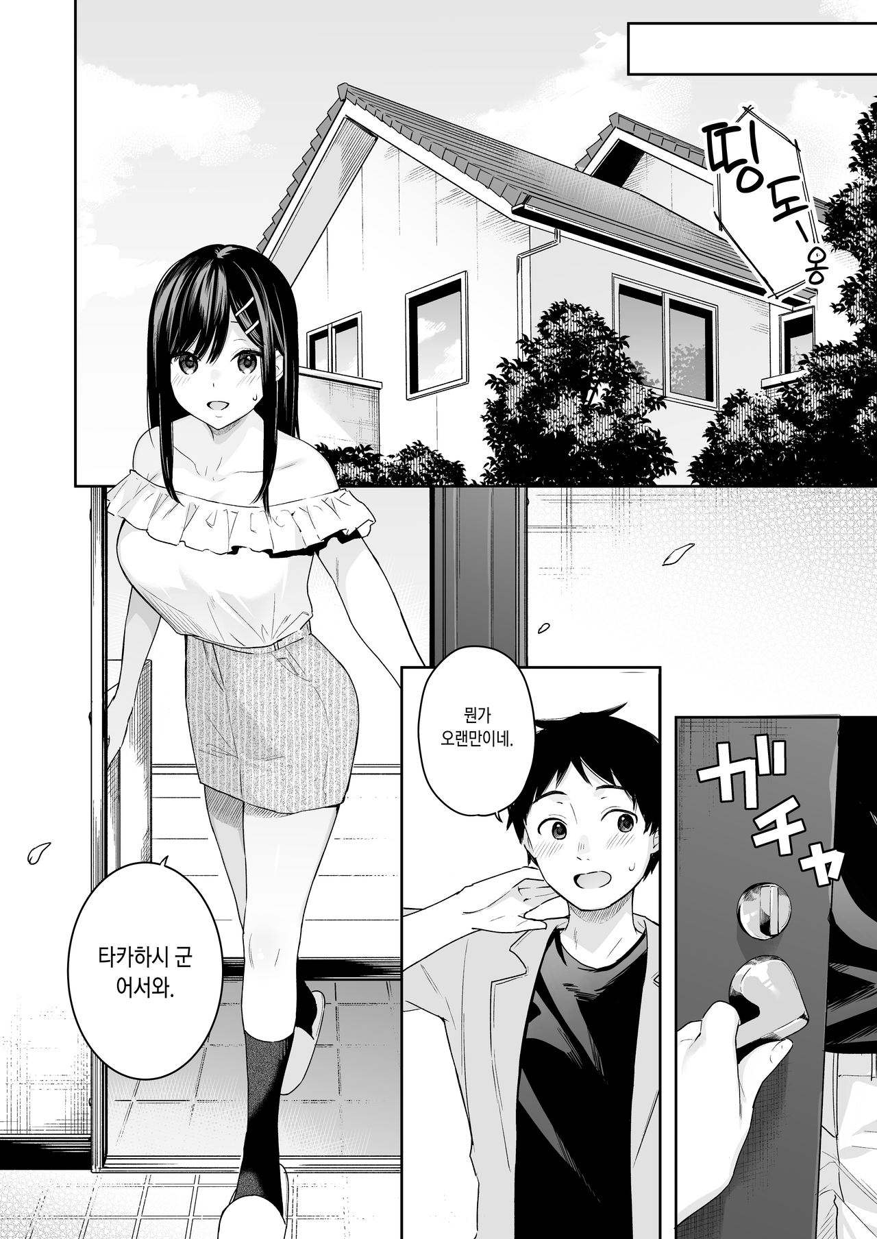 Itomusubi | 이토무스비 Vol. 4 page 10 full