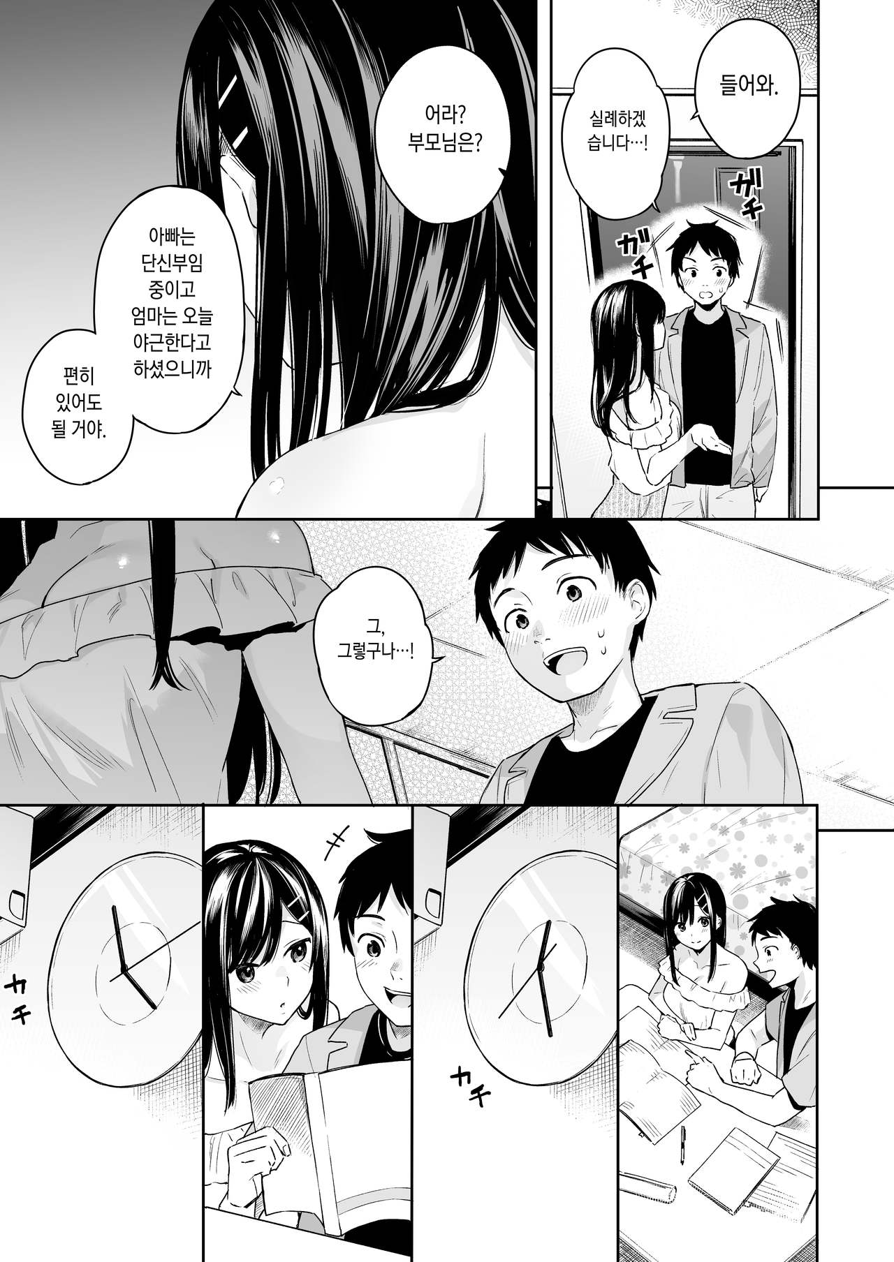 Itomusubi | 이토무스비 Vol. 4 page 11 full