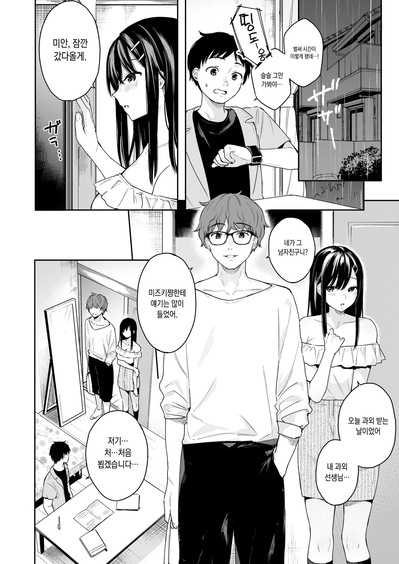 Itomusubi | 이토무스비 Vol. 4 page 12 full