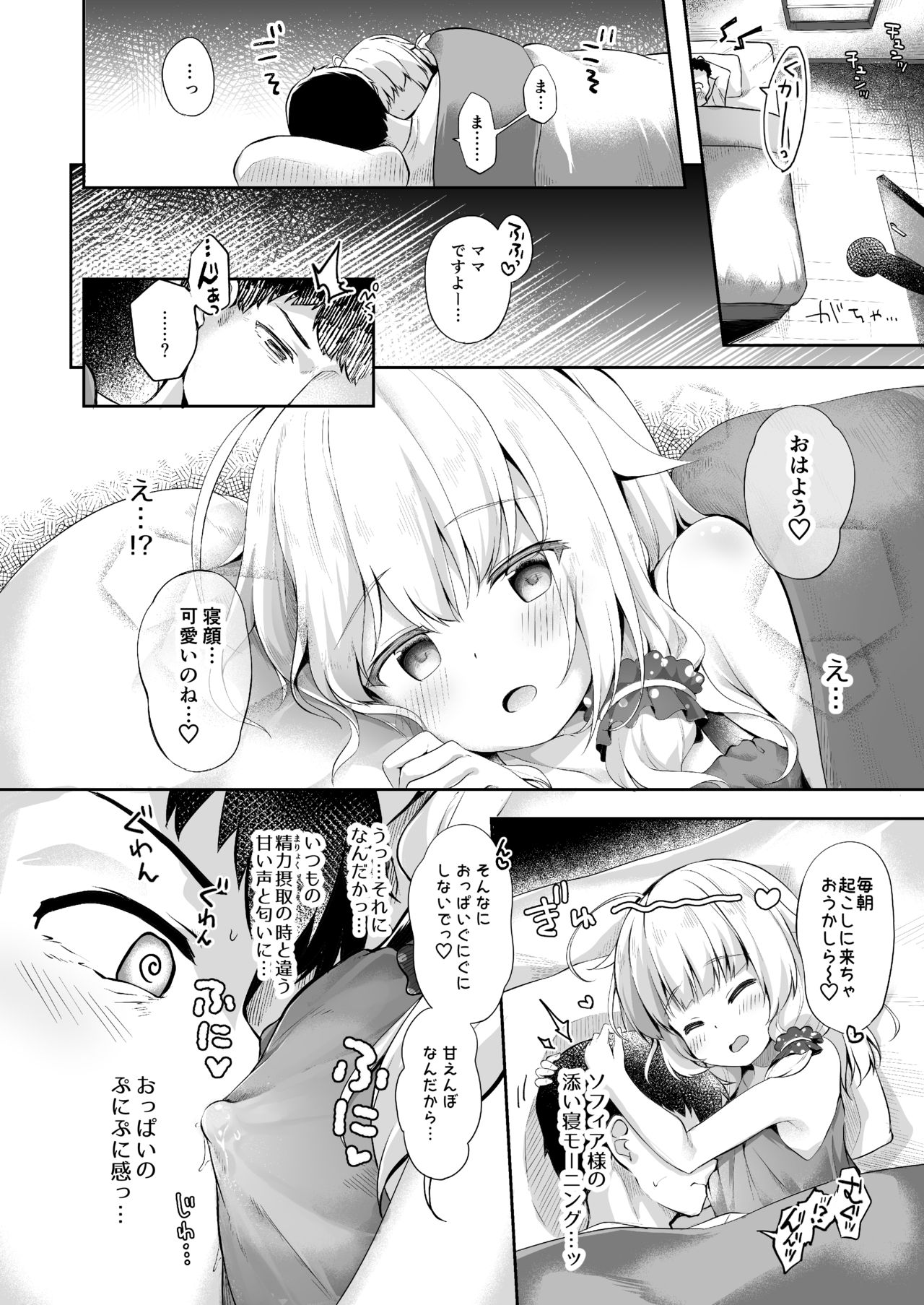 Sewayaki Aruji to Inwai no Susume page 12 full