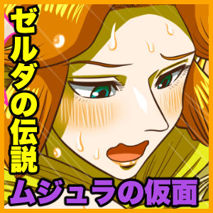 Ze ￮ da no densetsu mujuranokamen - hajimete no yoru - page 11 full