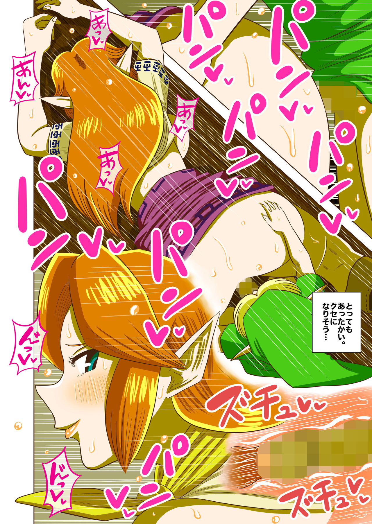 Ze ￮ da no densetsu mujuranokamen - hajimete no yoru - page 6 full