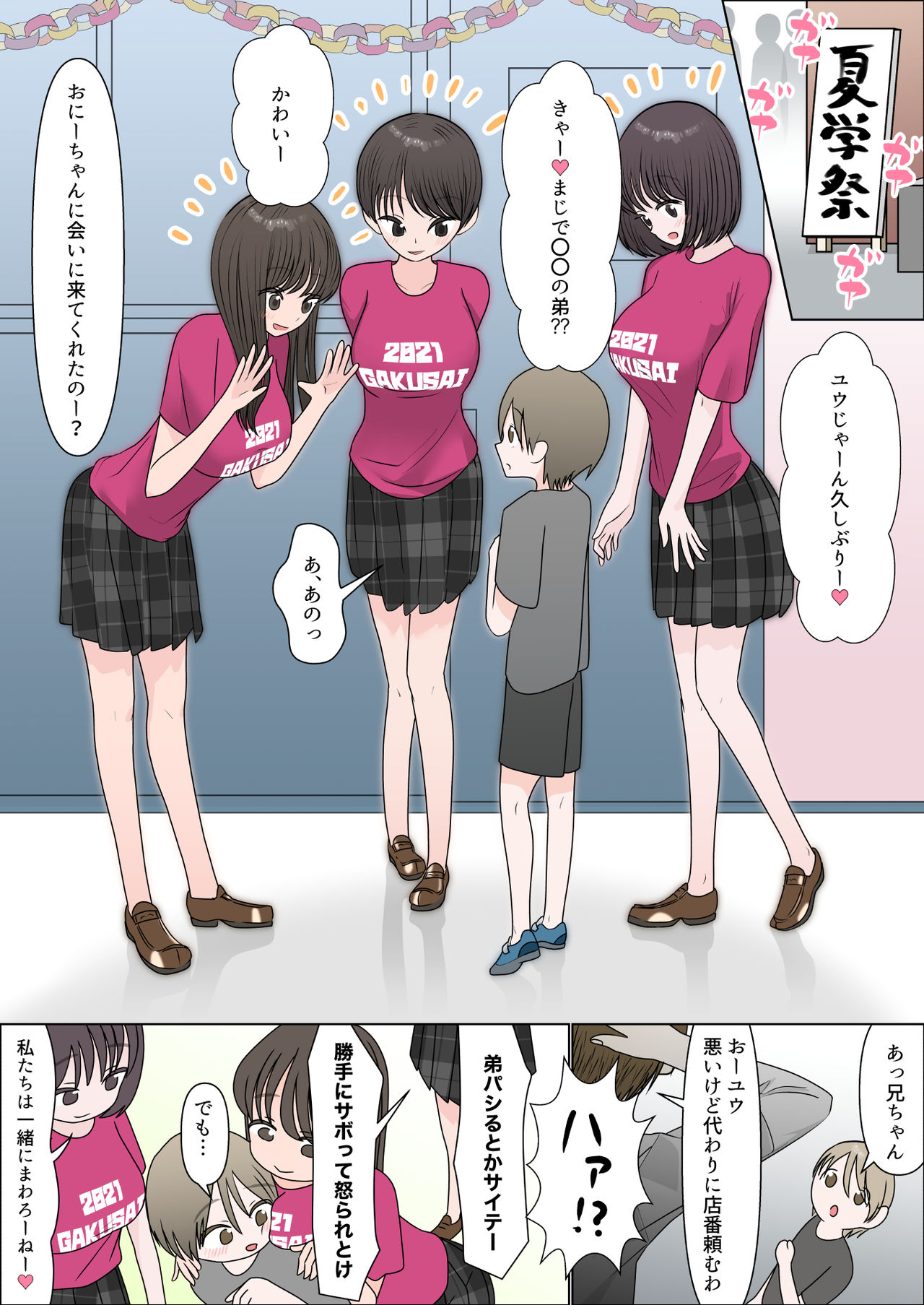 Gakusai ni Ittara Ani no Dokyusei ni Koppidoku Shiborareta Hanashi page 3 full