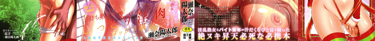 Natsu-jiru ~Ase ni Mamirete Gucchagucha~ Ch.1-10, 13 page 3 full
