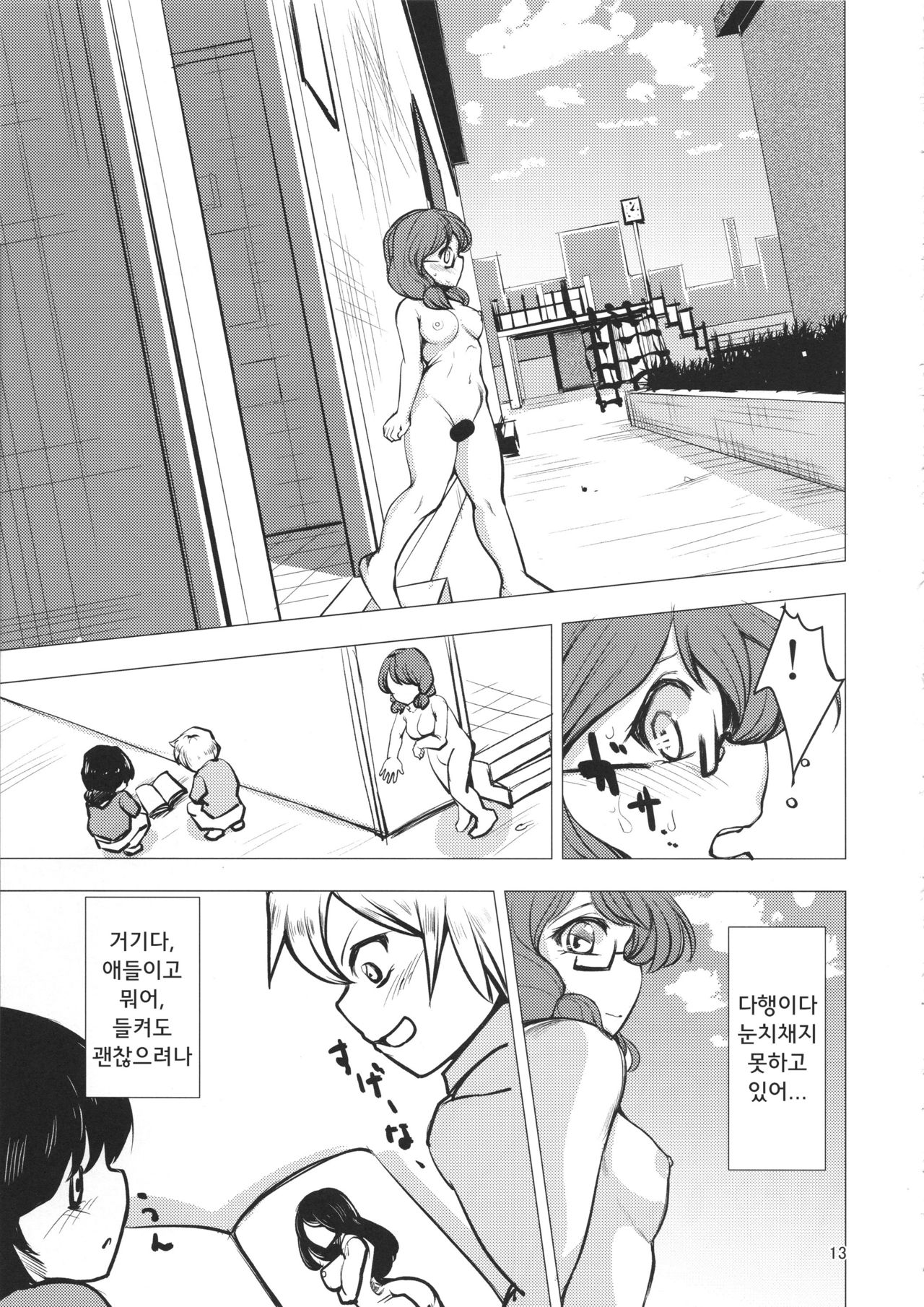 Sumireko-chan Mezameru | 스미레코쨩 눈을 뜨다 page 12 full