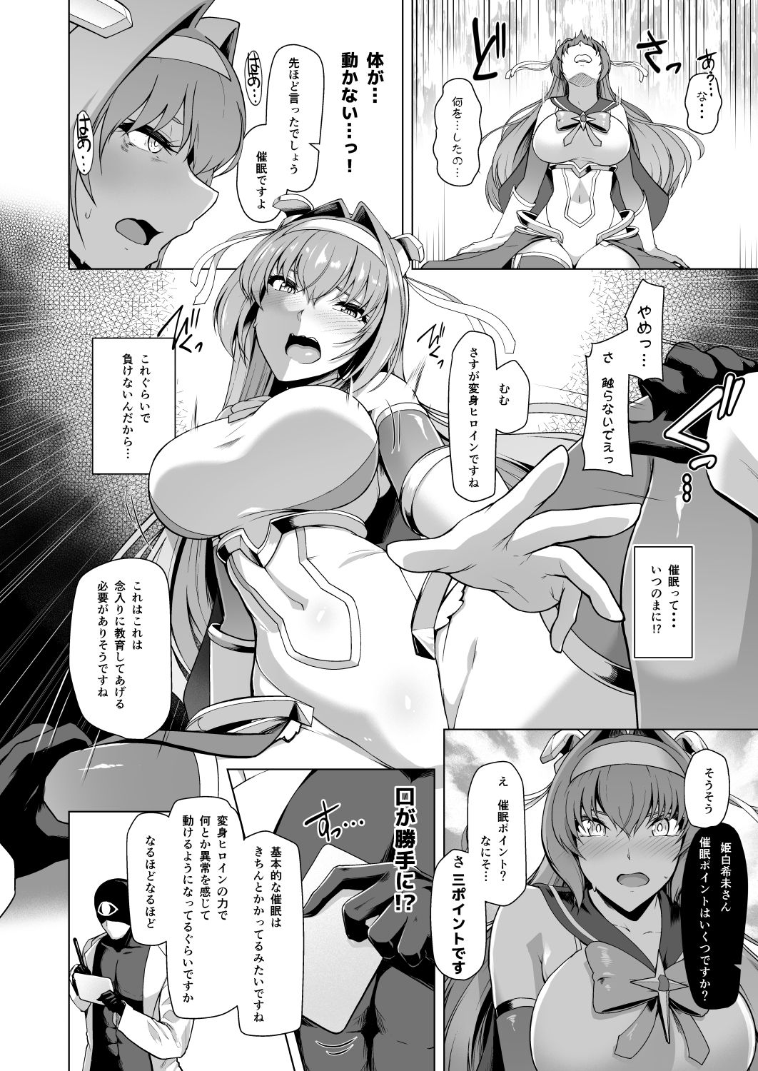 Saiin Curriculum -Henshin Heroine Kanzen Sennou Course- page 11 full