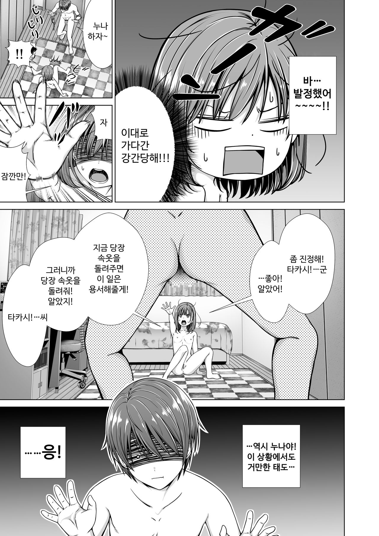 Houkei o Baka ni Shita Ane o Yatte Shimau Hanashi│포경을 바보 취급한 누나를 덮치는 이야기 page 12 full