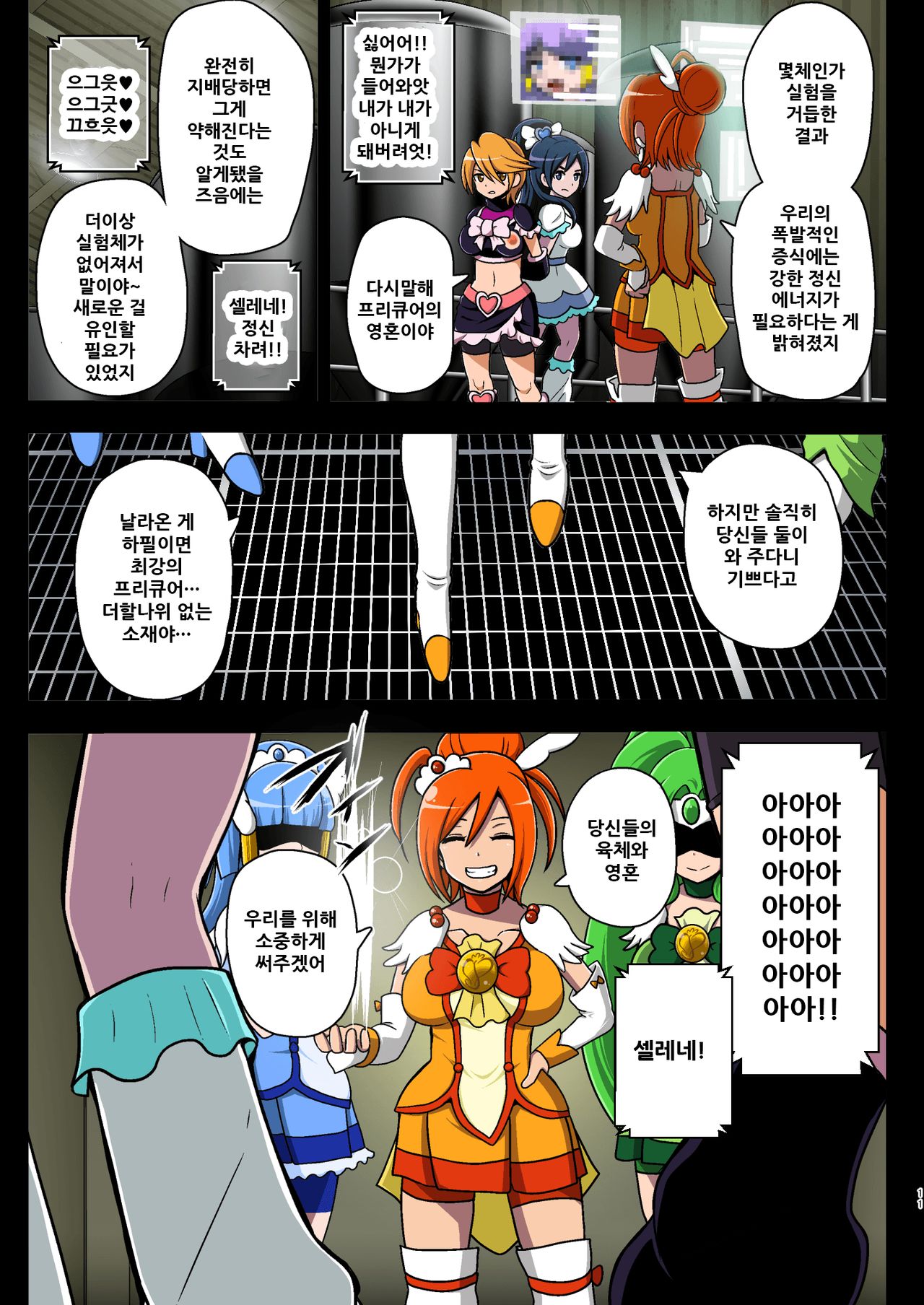 Smile Parasite, Sonogo. page 12 full