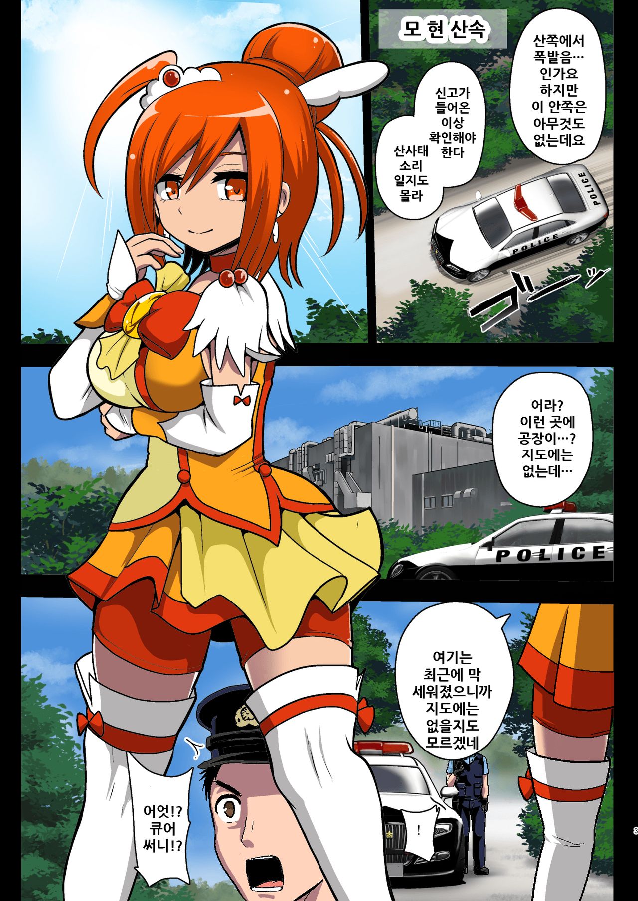 Smile Parasite, Sonogo. page 4 full