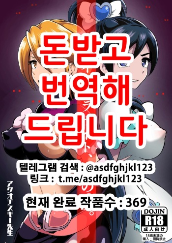 [Akuochisukii Kyoushitsu (Akuochisukii Sensei)] Smile Parasite, Sonogo. (Smile PreCure!) [Korean] [Digital] cover