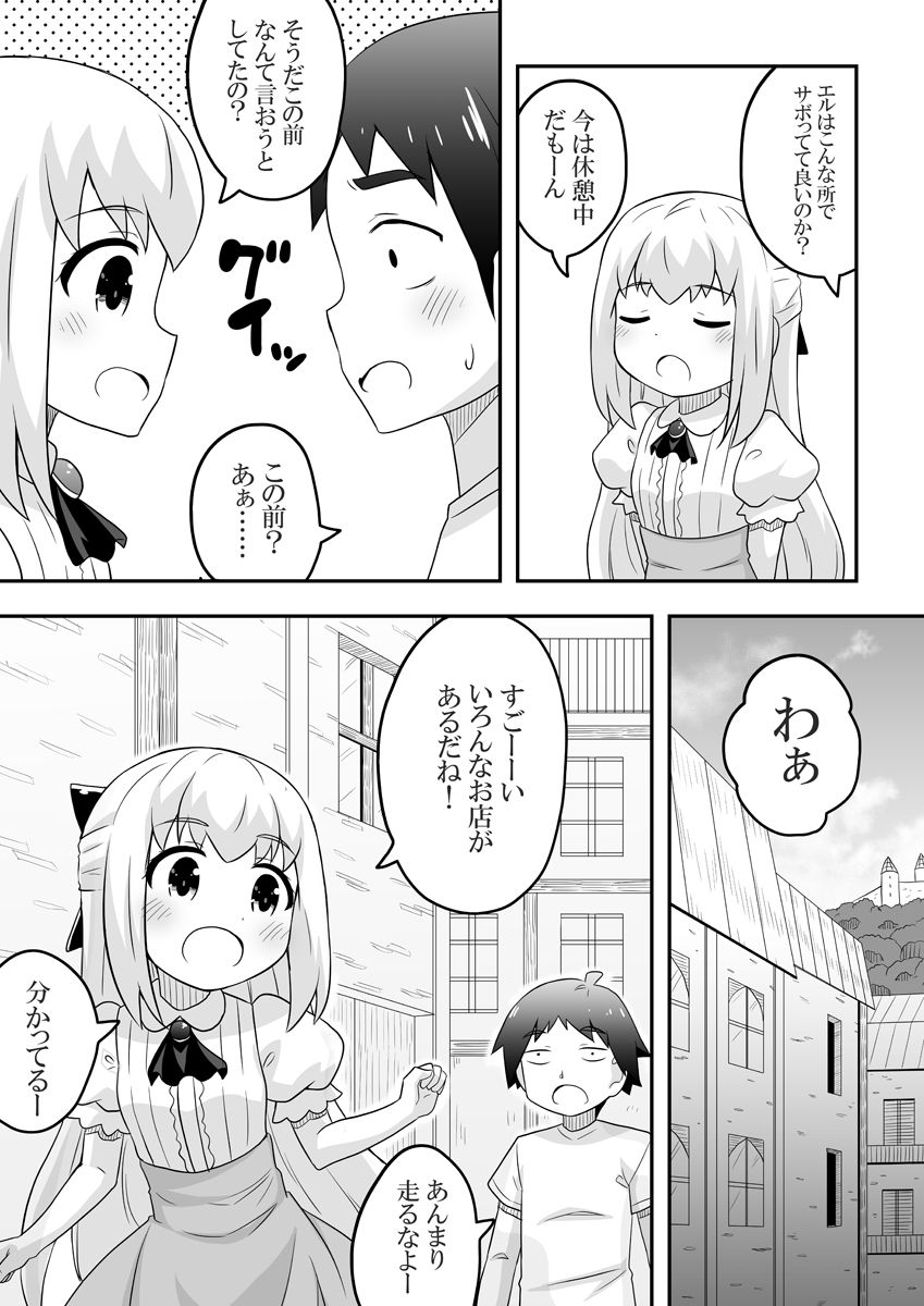 Rintofaru Story 1 page 11 full