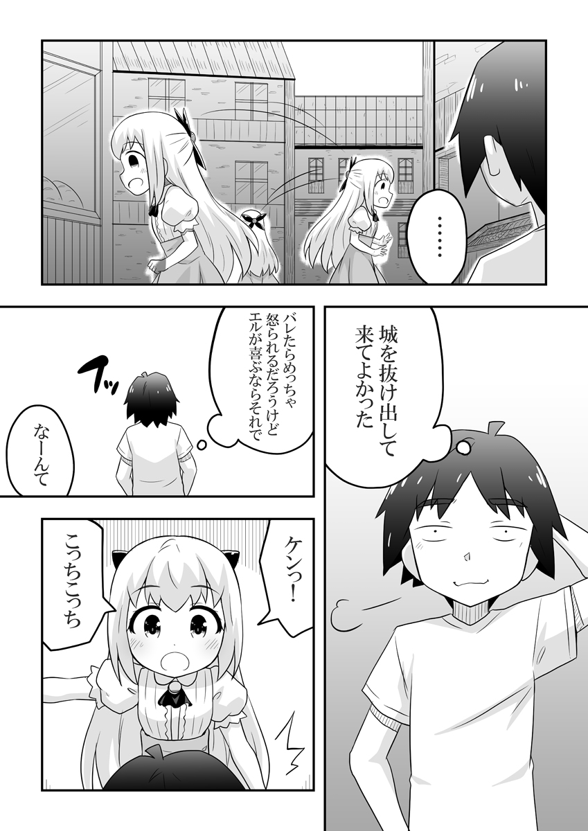 Rintofaru Story 1 page 12 full