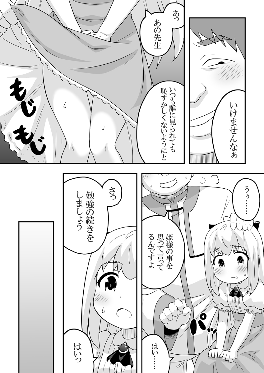 Rintofaru Story 1 page 9 full