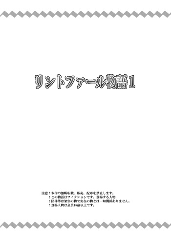 [Negoya] Rintofaru Story 1 cover