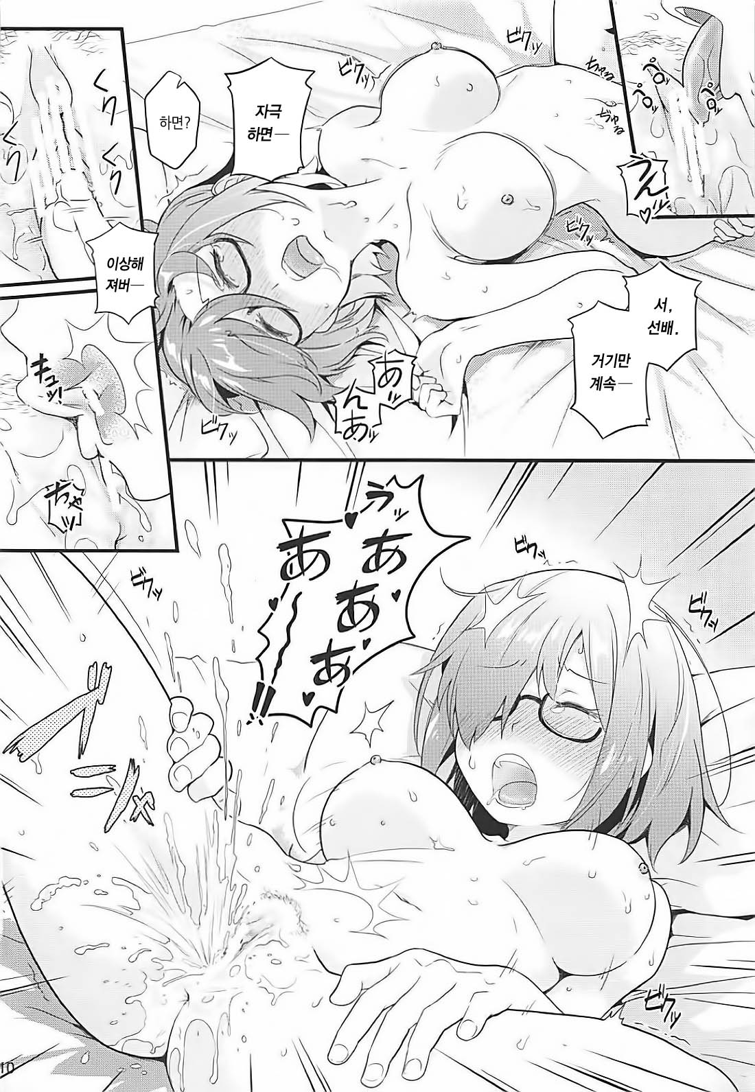 Sekkaku Mash to Date Suru no ni Ooame ni Natte Shimatta | 모처럼 마슈와 데이트 하는데 큰비가 내렸습니다 page 11 full