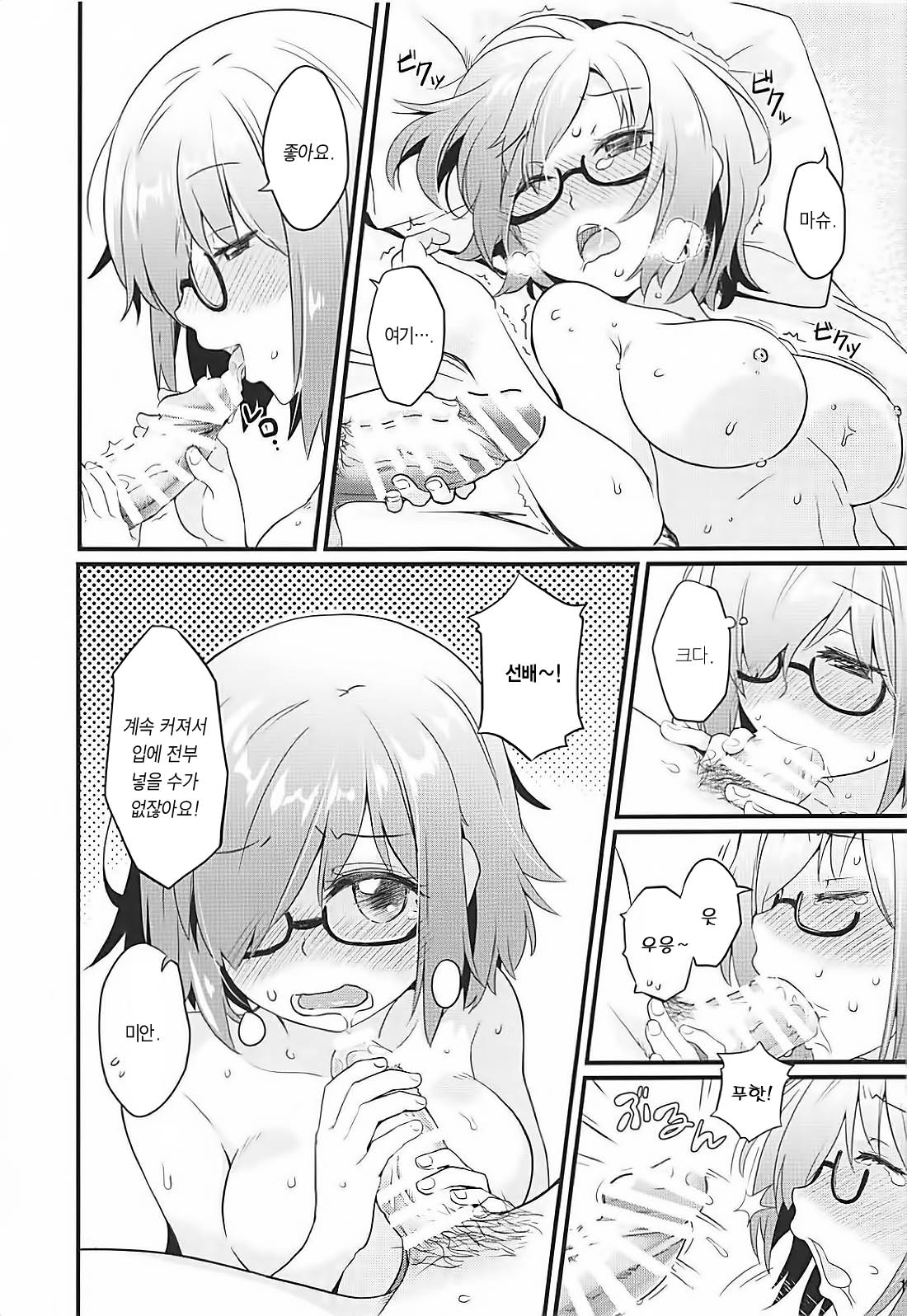 Sekkaku Mash to Date Suru no ni Ooame ni Natte Shimatta | 모처럼 마슈와 데이트 하는데 큰비가 내렸습니다 page 12 full