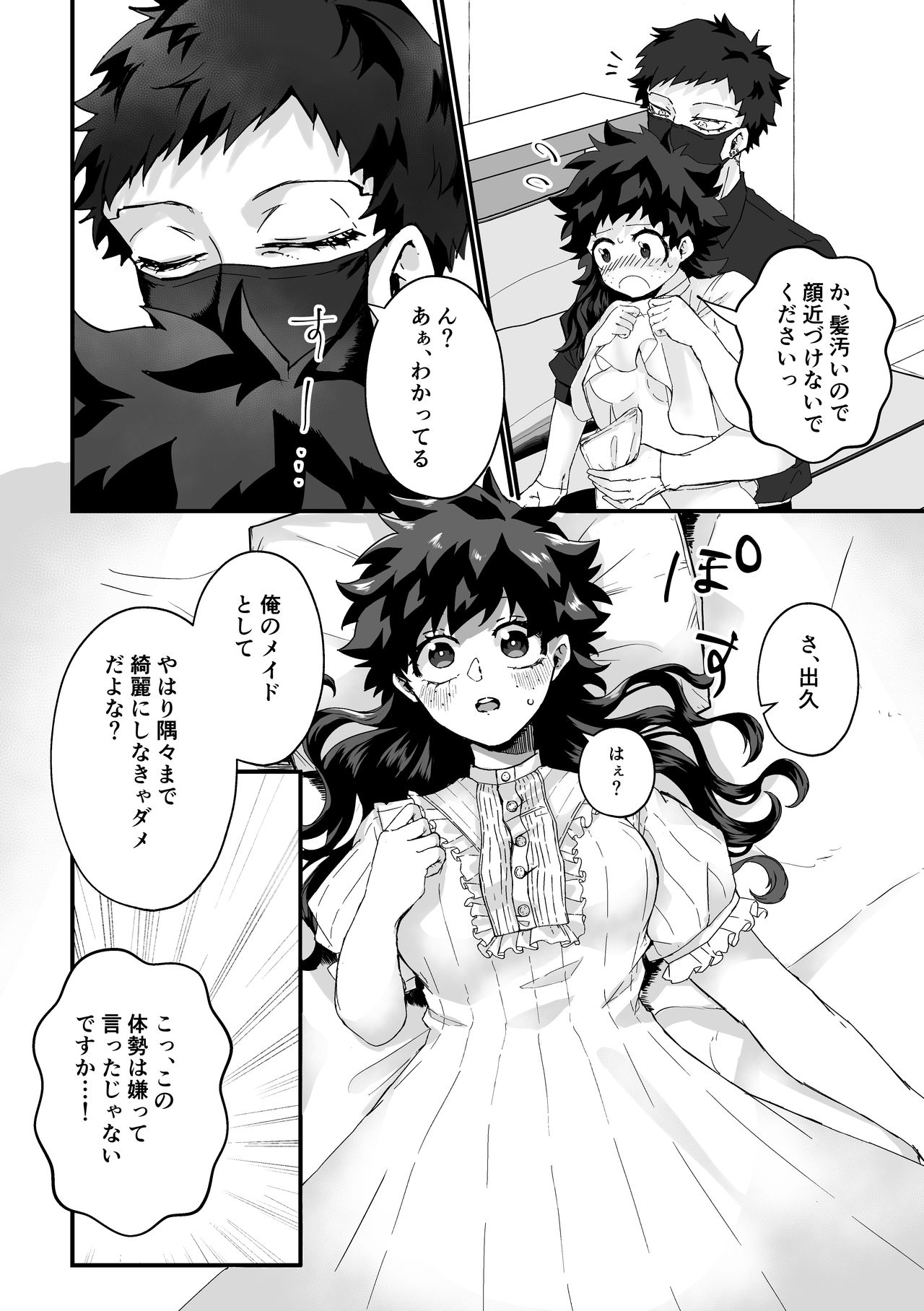 Maid-chan no Kyuujitsu page 12 full