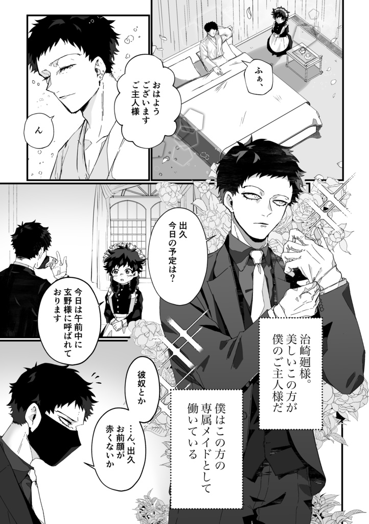 Maid-chan no Kyuujitsu page 4 full