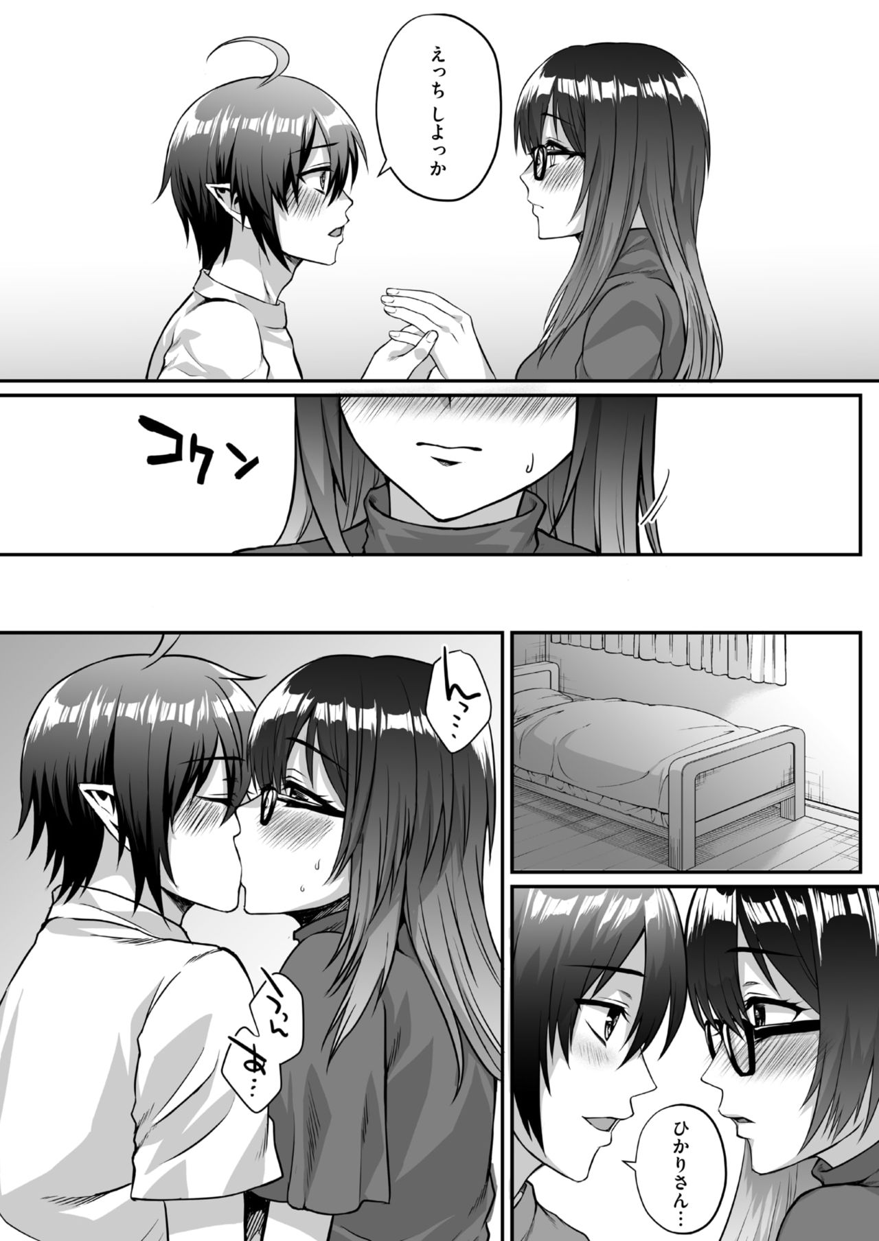Boku no Hikari page 11 full