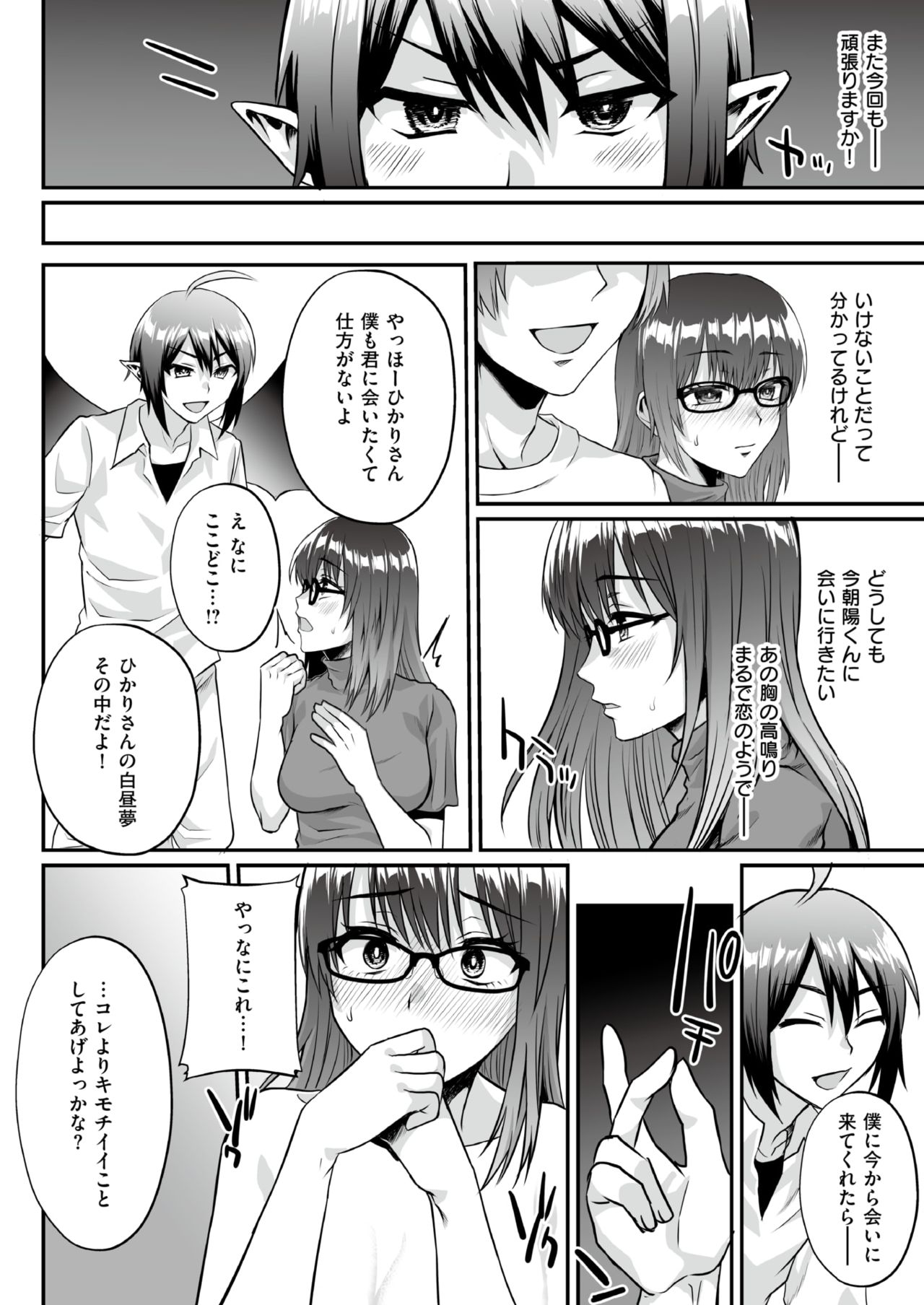 Boku no Hikari page 9 full