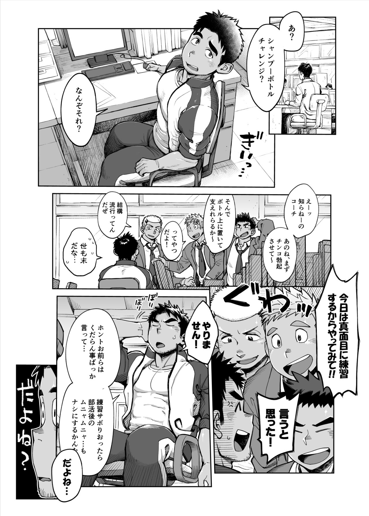 Imasara shanpūbotorucharenji o suru suiei-bu kōchi no manga page 1 full