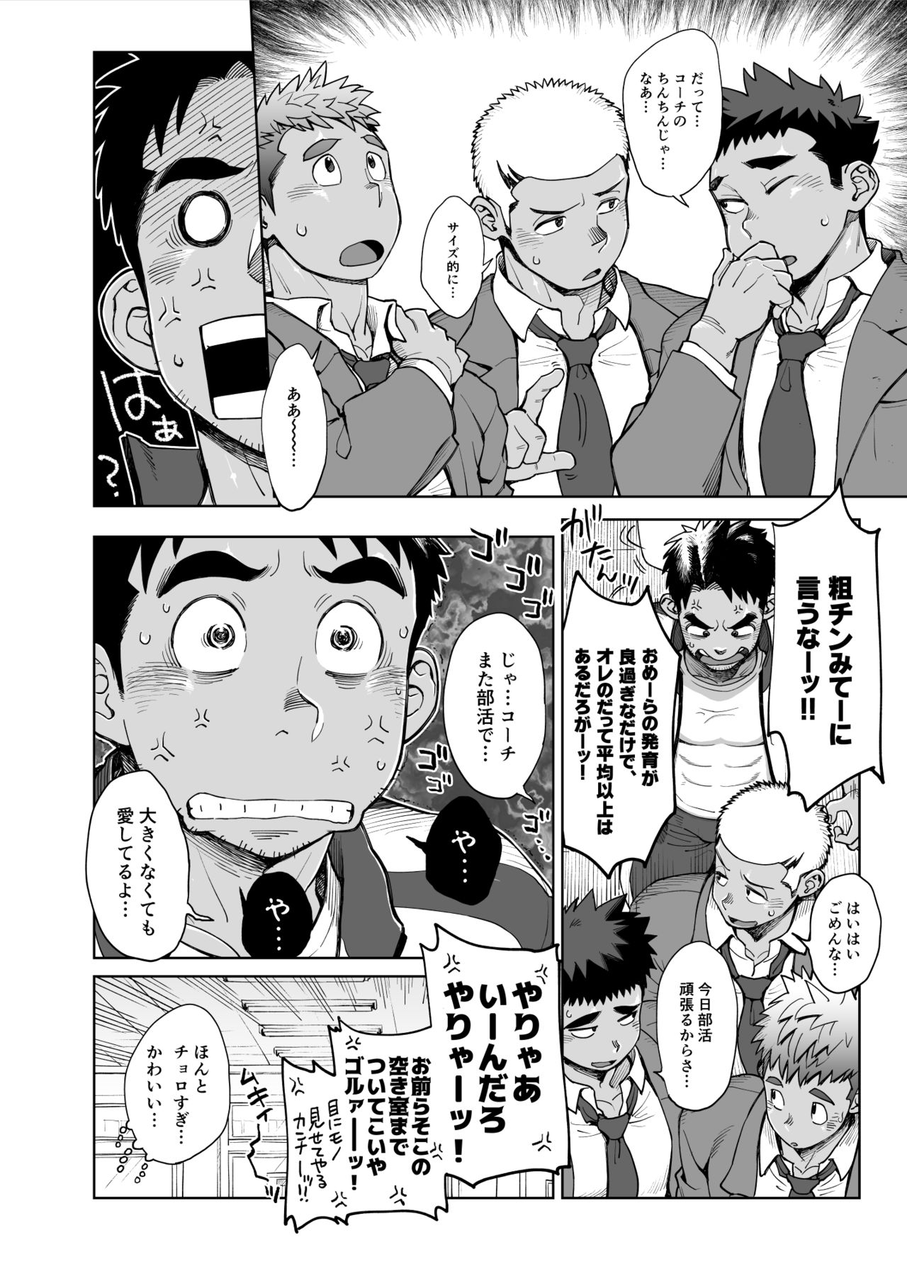 Imasara shanpūbotorucharenji o suru suiei-bu kōchi no manga page 2 full