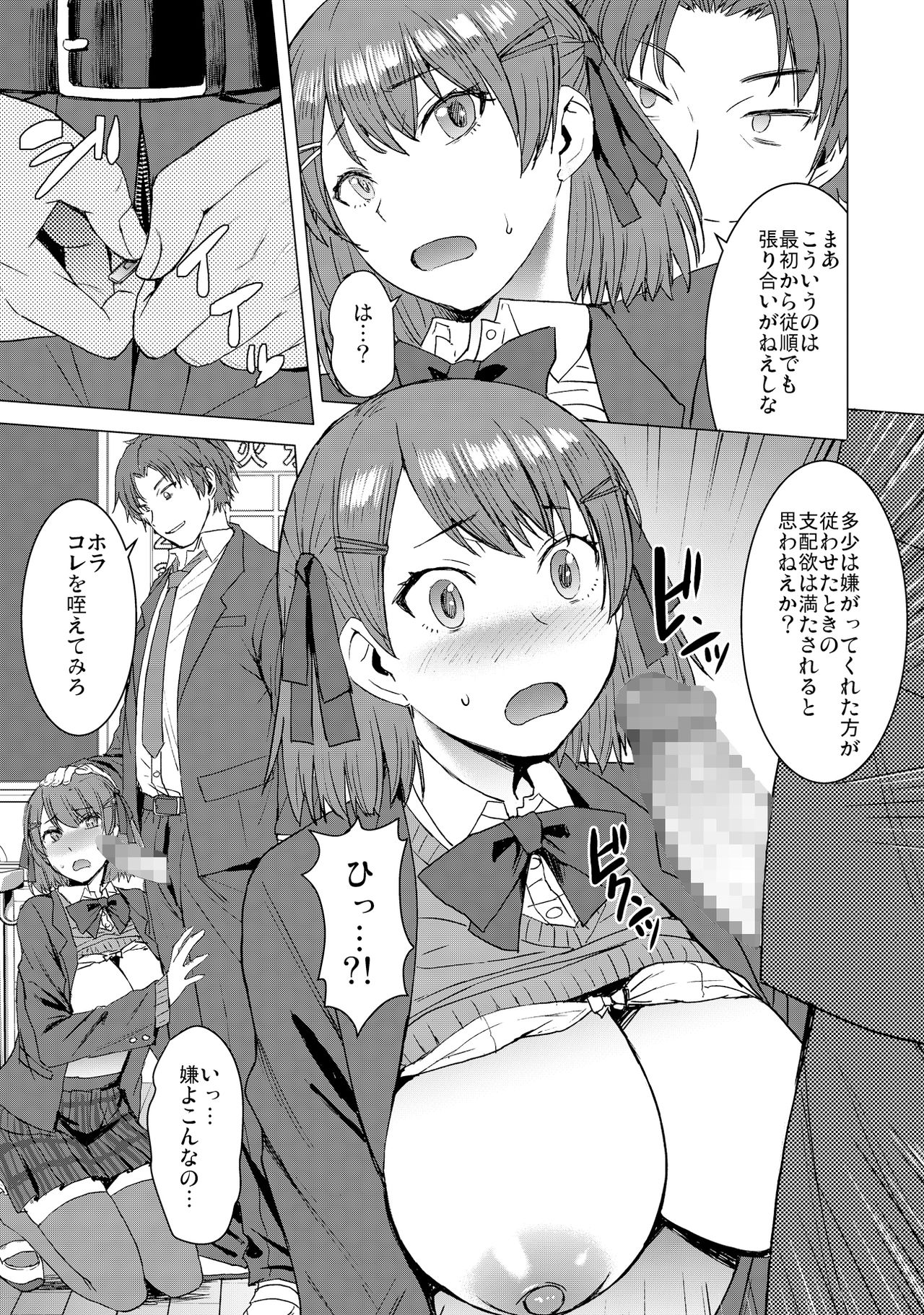 Inmon Koubi Appli - The application of lewd pattern mating page 12 full