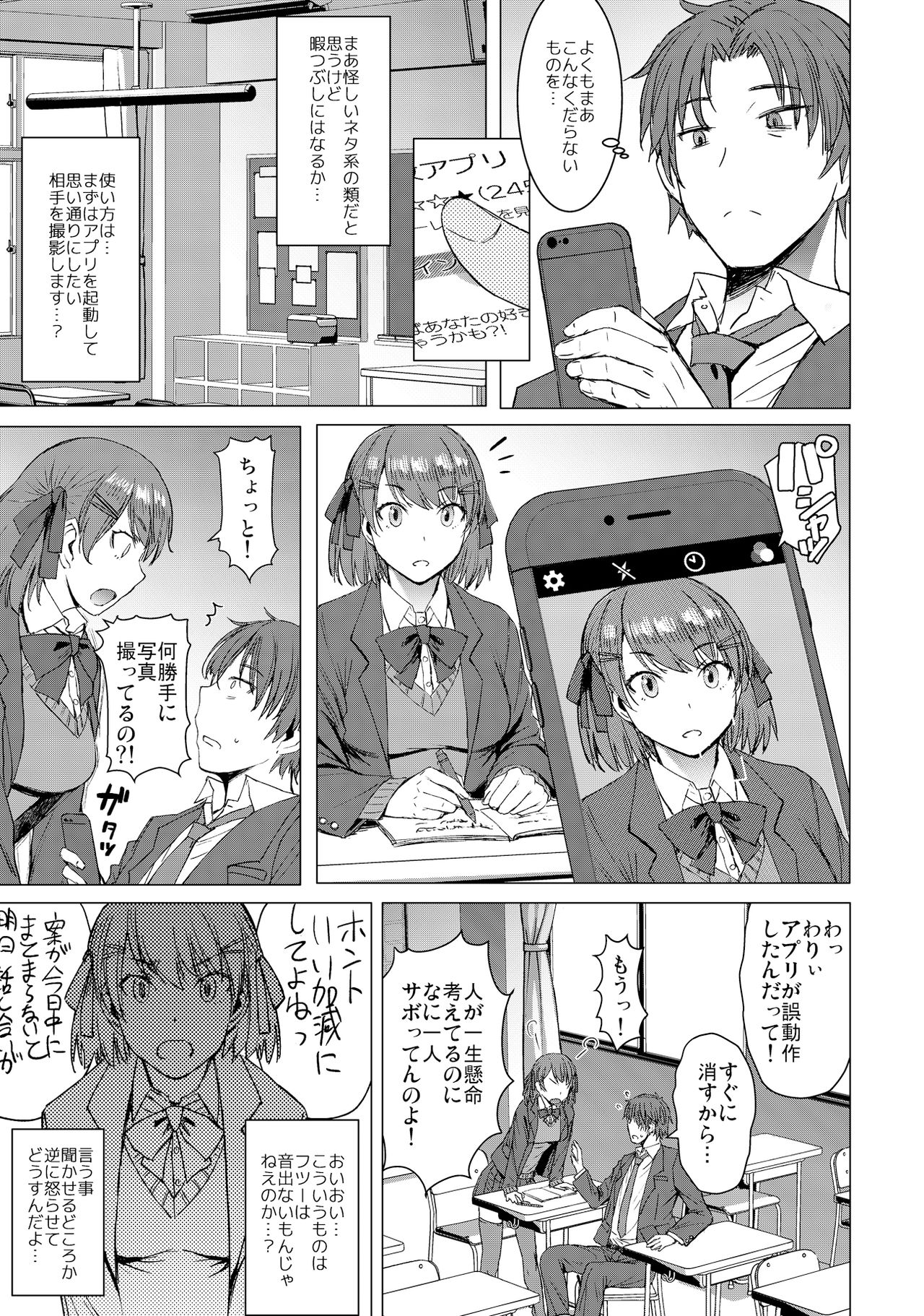 Inmon Koubi Appli - The application of lewd pattern mating page 4 full