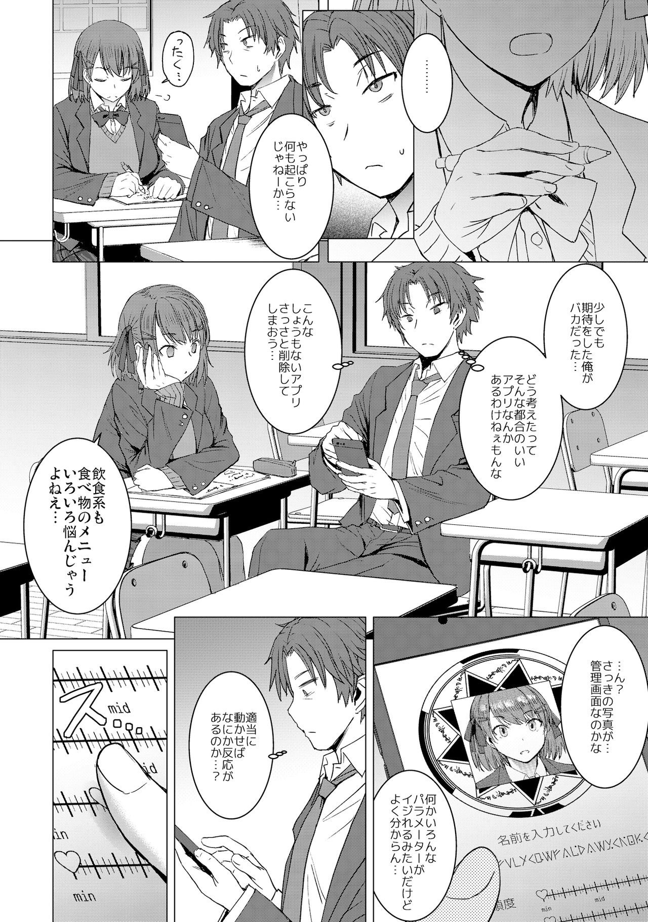 Inmon Koubi Appli - The application of lewd pattern mating page 5 full
