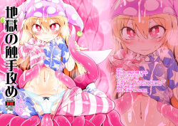 Jigoku no Shokushu-zeme