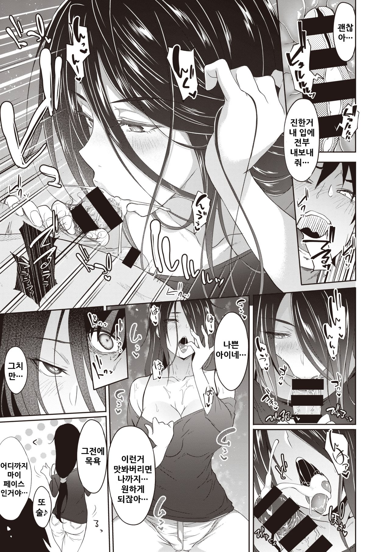 Deplorable Beauty’s Hospitality page 12 full