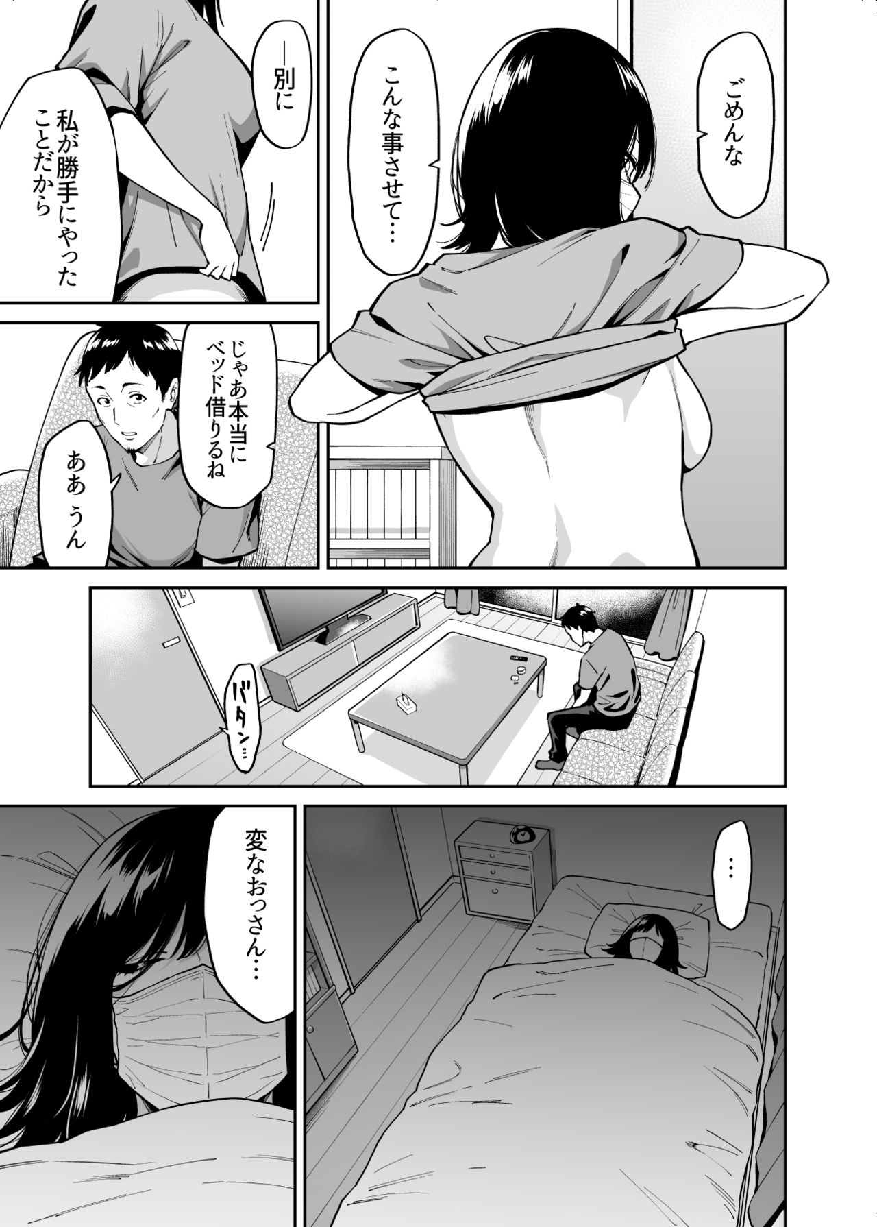 Hirowareta Onnanoko to Oji-san no Hanashi page 10 full