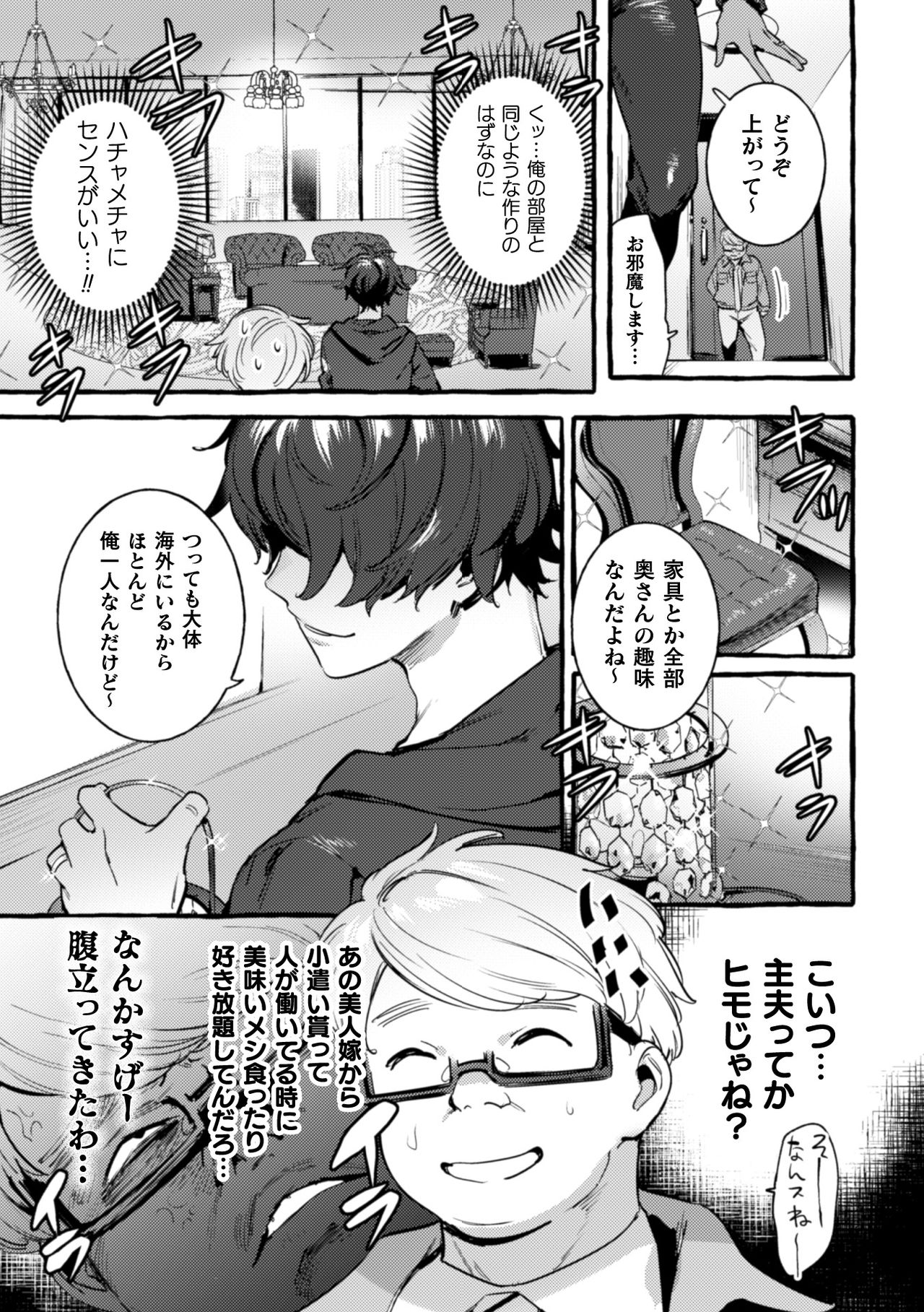 Ingoku Tower Mansion 4 ~Gyaku-dama Serebubitchi Shufu Uwaki Esute Saron~ page 11 full