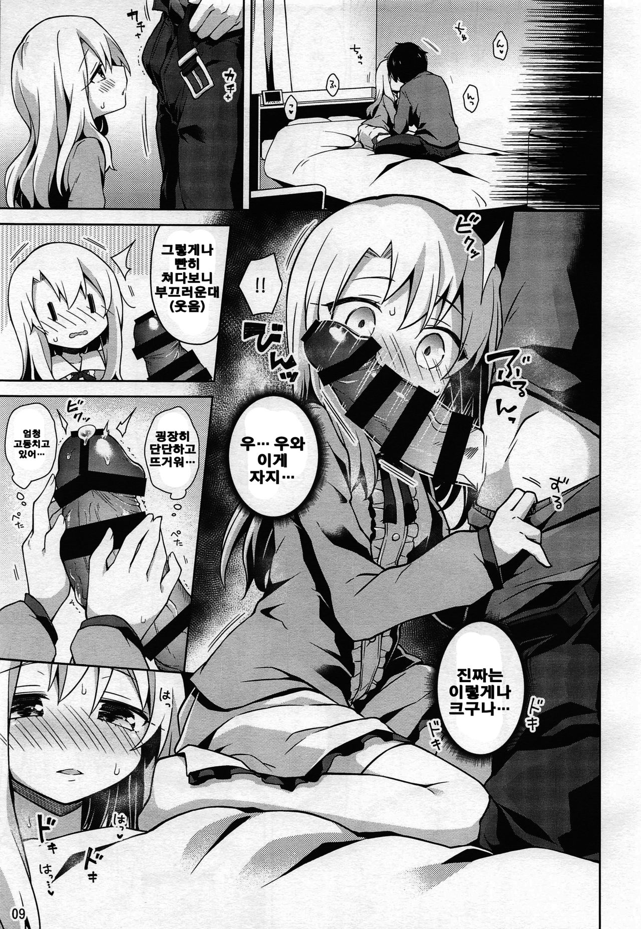 Illya to Ouchi de Ecchi Shitai!! page 11 full