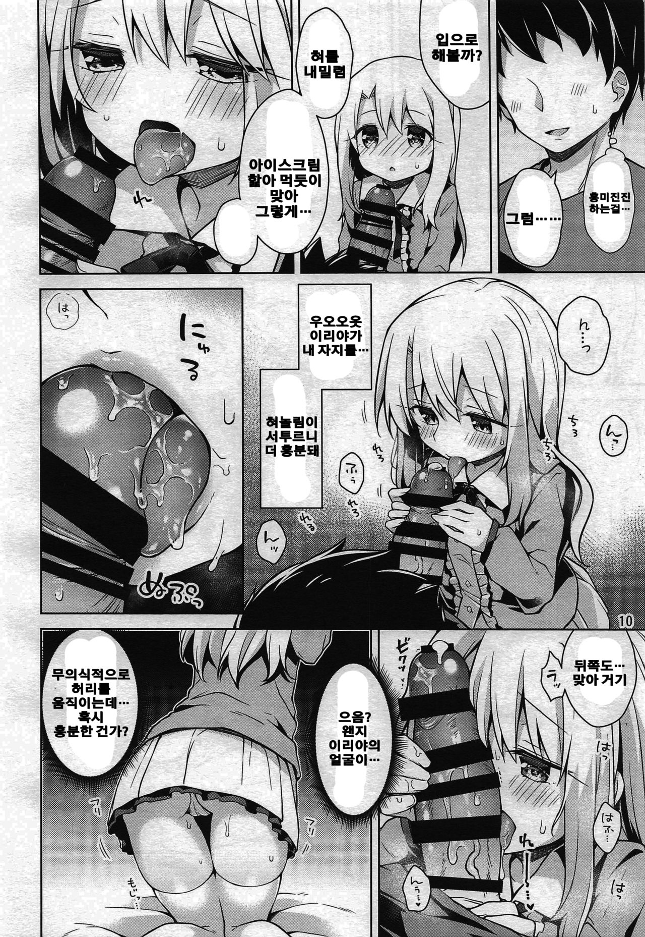 Illya to Ouchi de Ecchi Shitai!! page 12 full