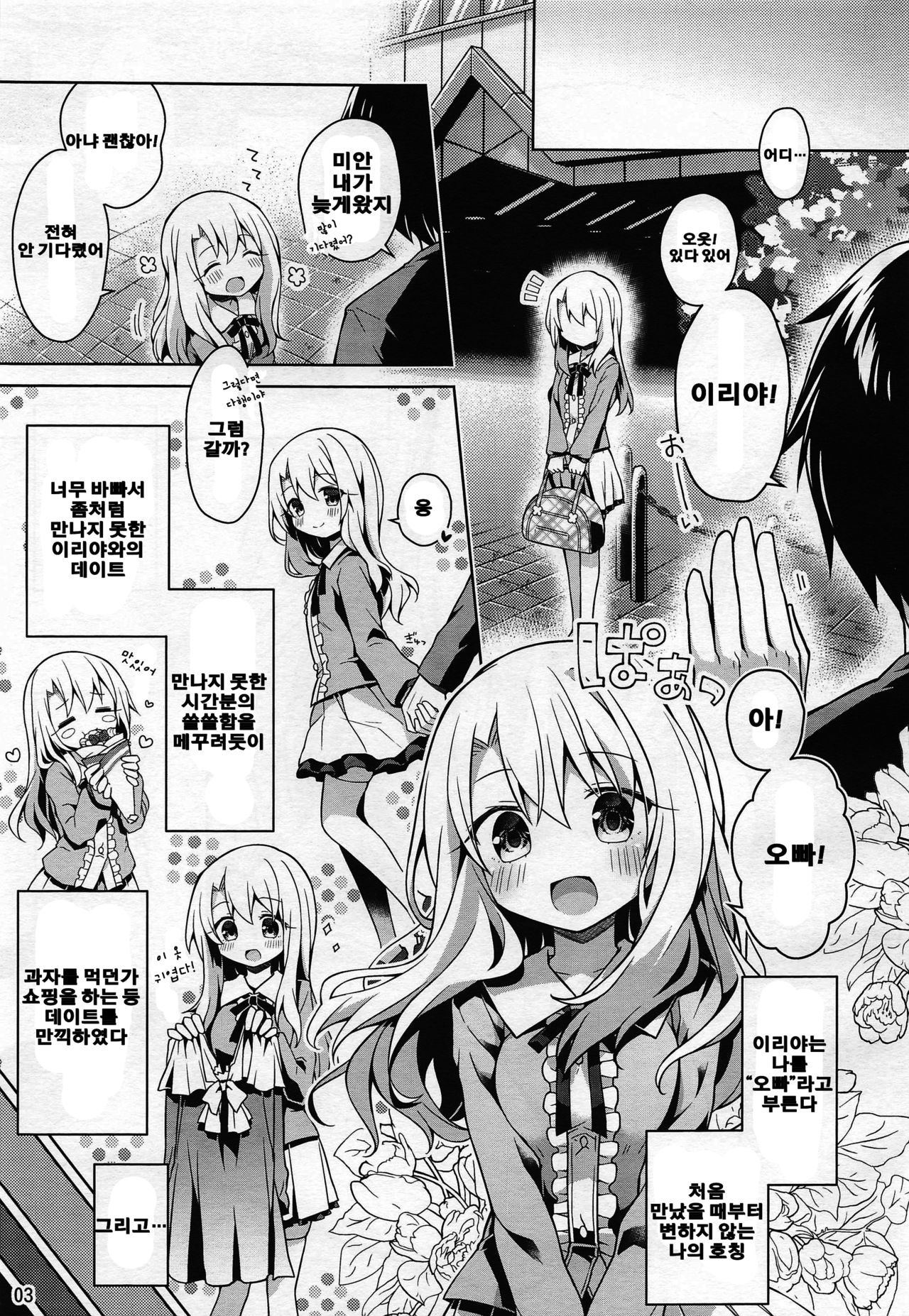 Illya to Ouchi de Ecchi Shitai!! page 5 full