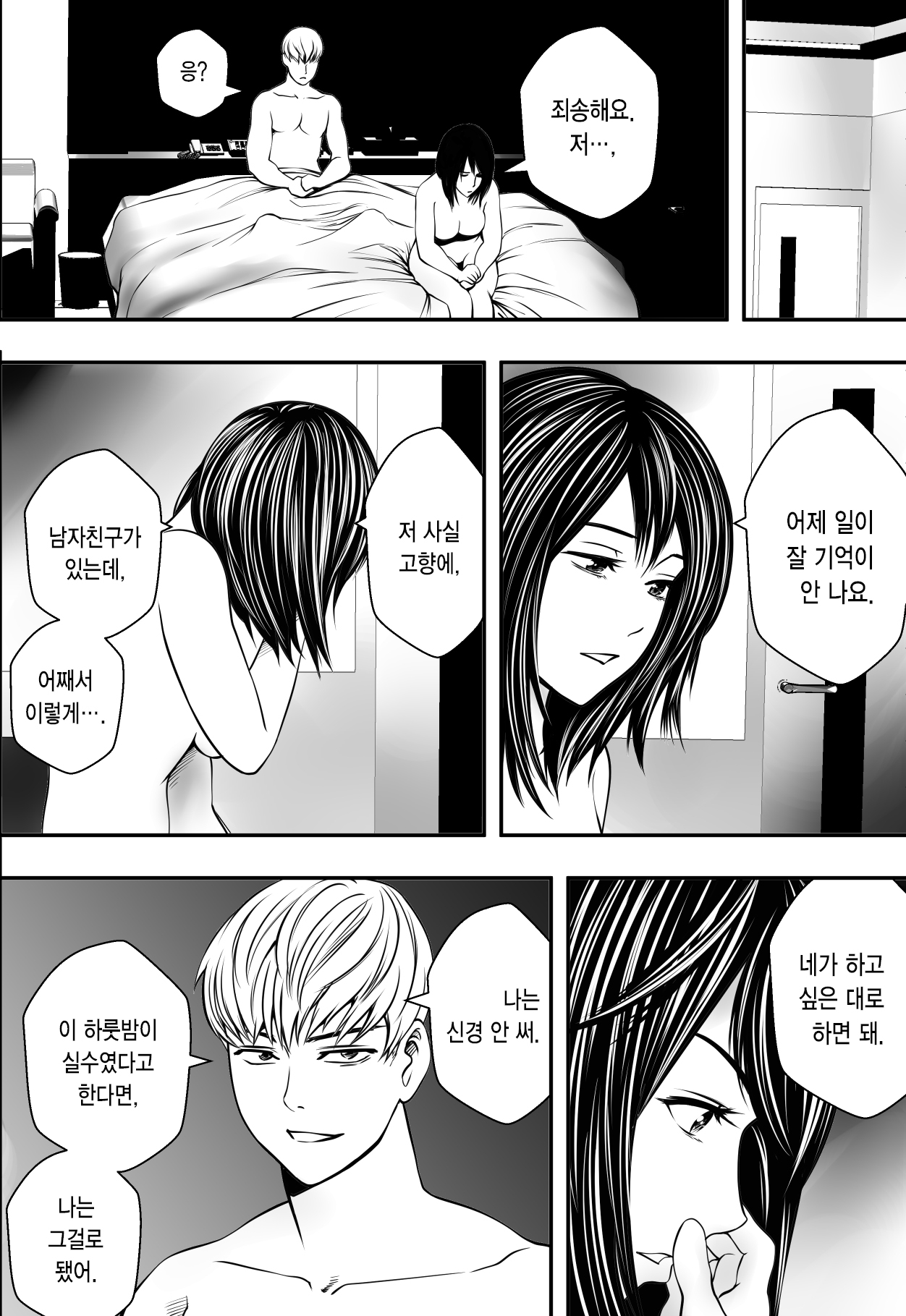 Shinseikatsu YariCir Ochi | 새로운 생활 섹스동아리 타락 page 11 full