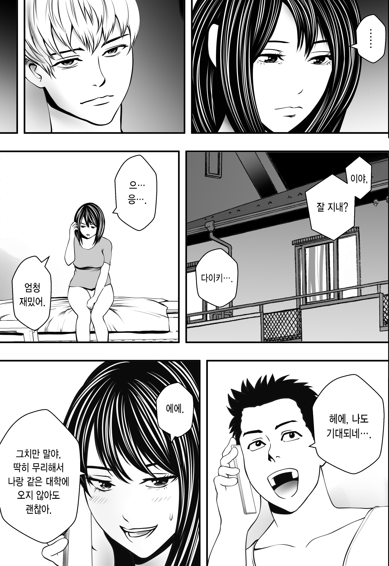 Shinseikatsu YariCir Ochi | 새로운 생활 섹스동아리 타락 page 12 full