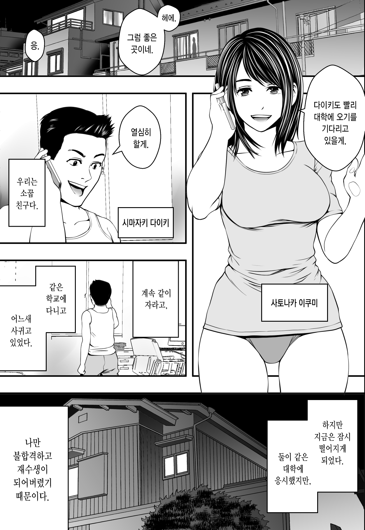 Shinseikatsu YariCir Ochi | 새로운 생활 섹스동아리 타락 page 2 full