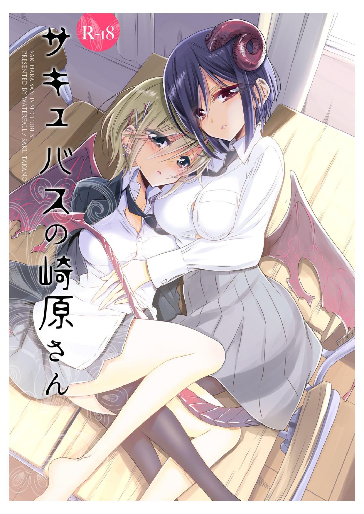 Sakihara-san the Succubus page 1 full