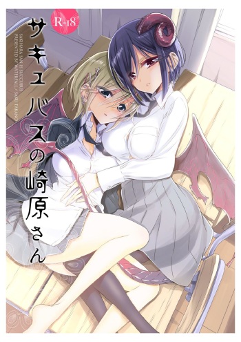 [Waterfall (Takano Saku)] Sakihara-san the Succubus [Spanish] [AhegaoKuroneko143] [Digital] cover