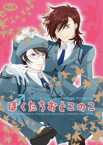 [Miyabi] [WEB Sairoku] Kati ♂ × Koura ♀ [Boku Oto ②] cover