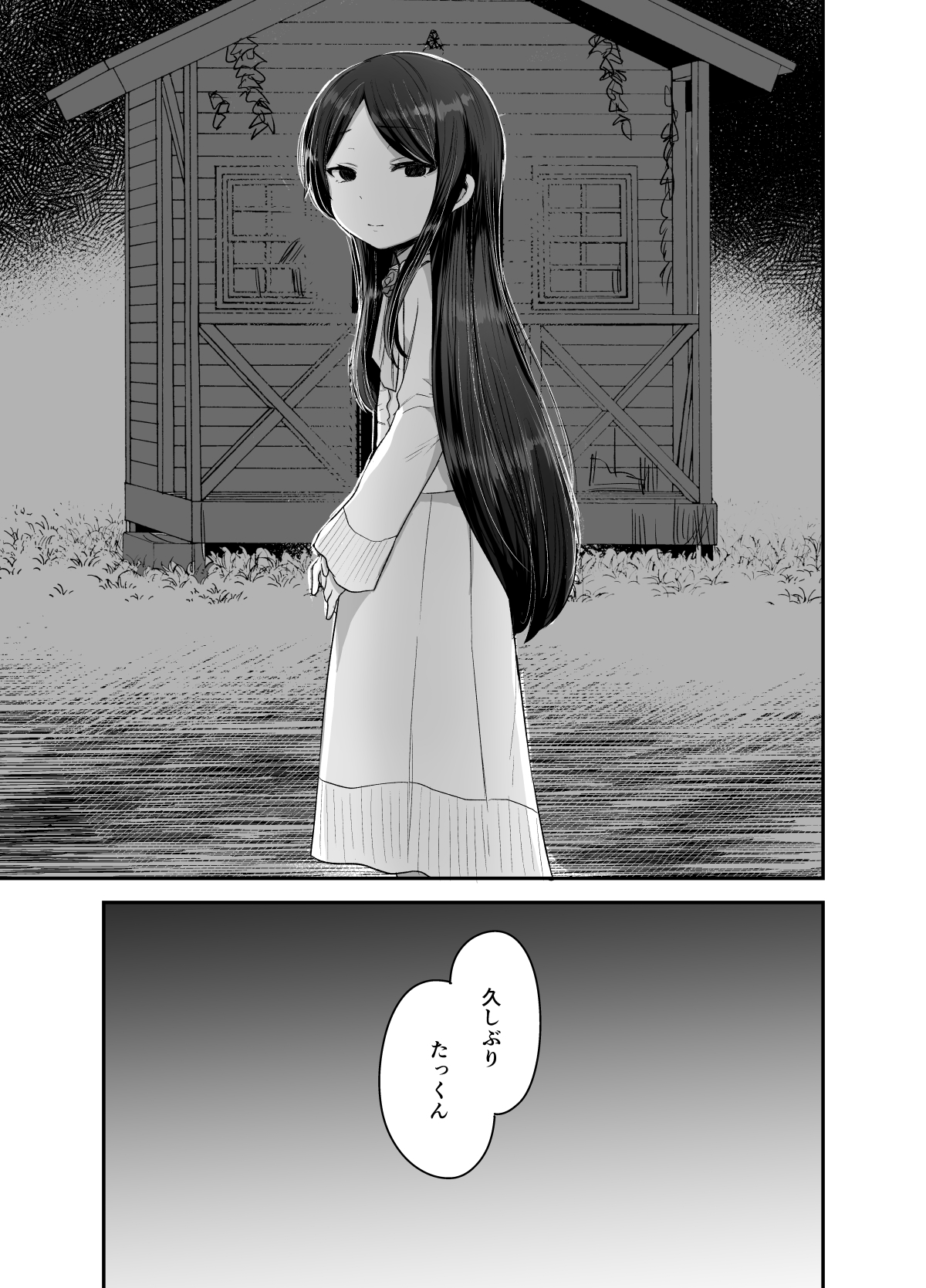 Anoko wa Kawaranai page 12 full