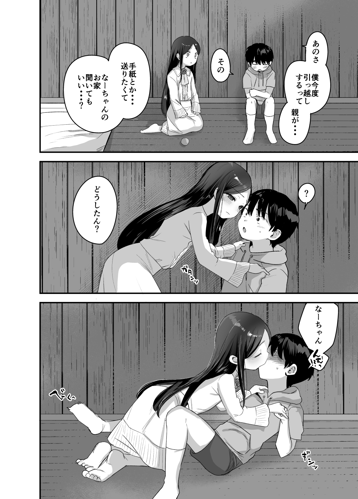 Anoko wa Kawaranai page 3 full