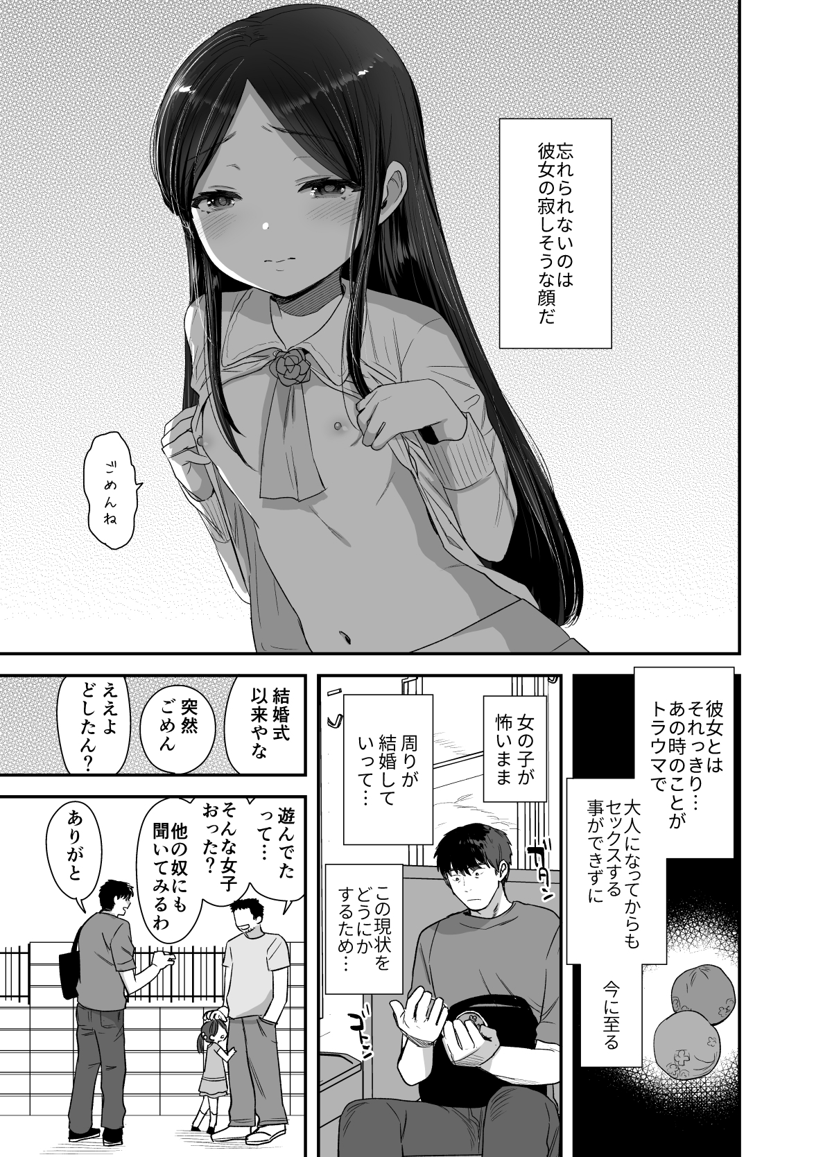 Anoko wa Kawaranai page 6 full