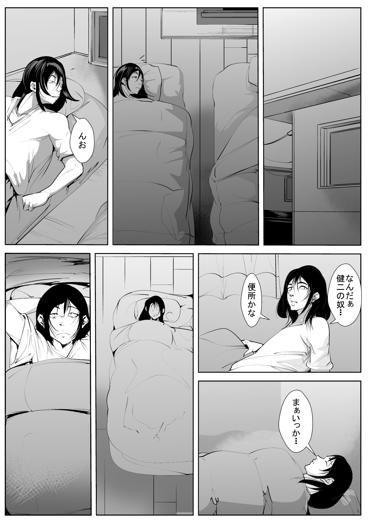 Haha Netori page 12 full