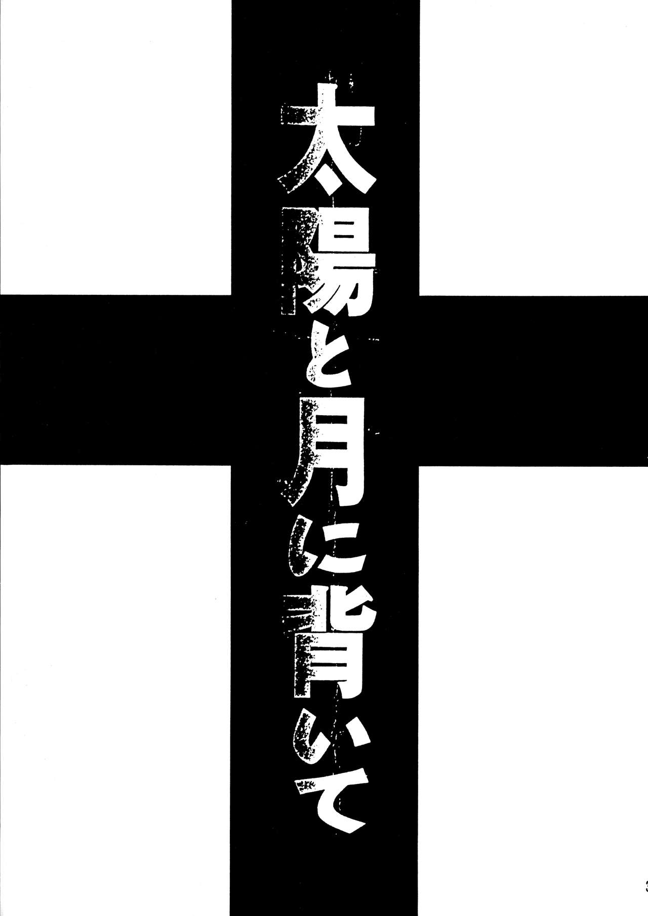 Taiyou to Tsuki ni Somuite IV page 12 full