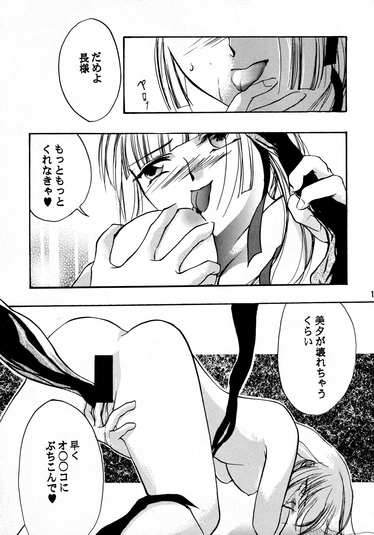 Taiyou to Tsuki ni Somuite IV page 8 full