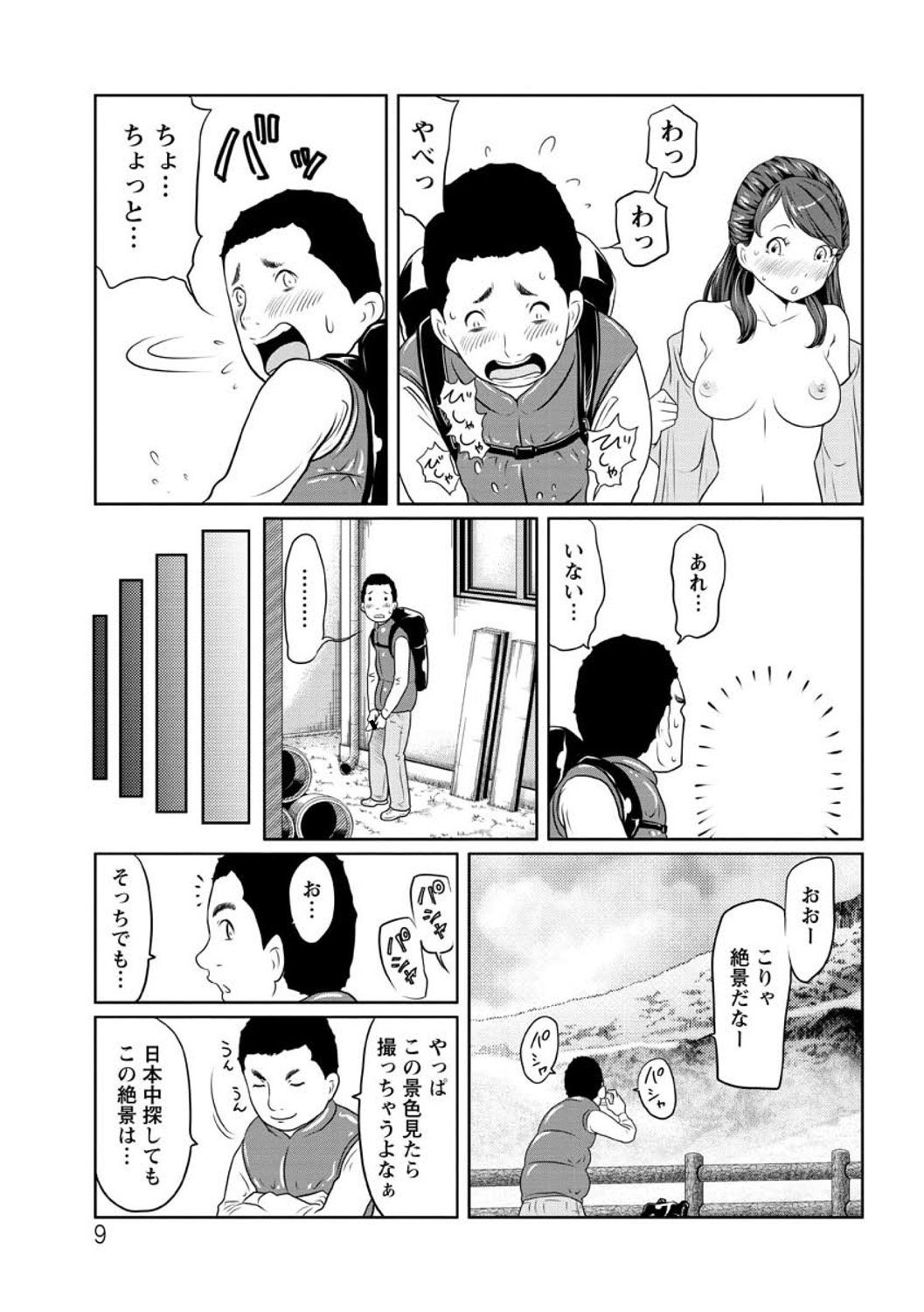 Hendere Joshi Zukan page 11 full