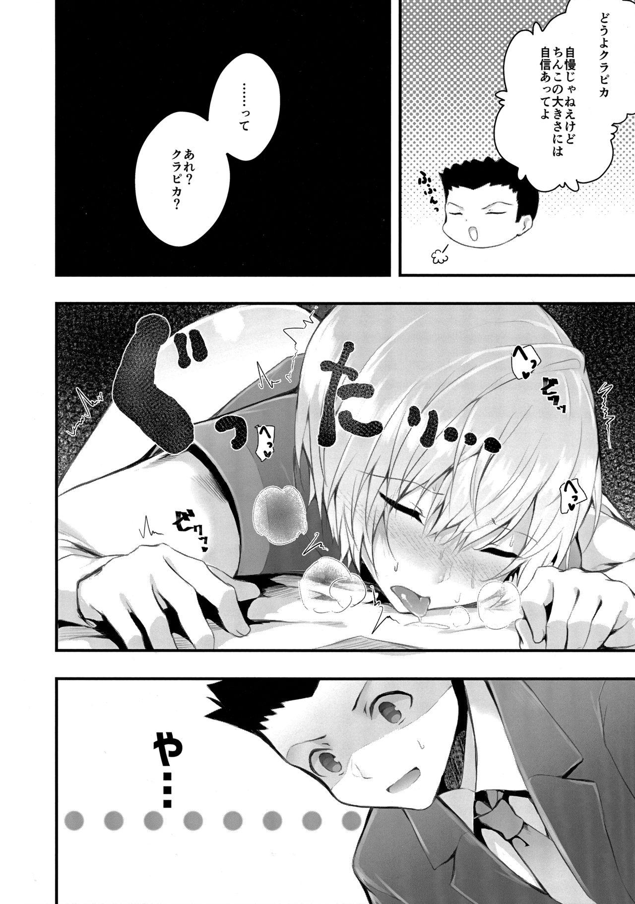 WAKARASEX page 11 full